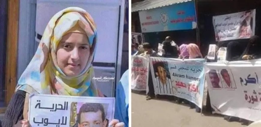 12 يونيو اليوم الوطني للمخفيين قسرا...