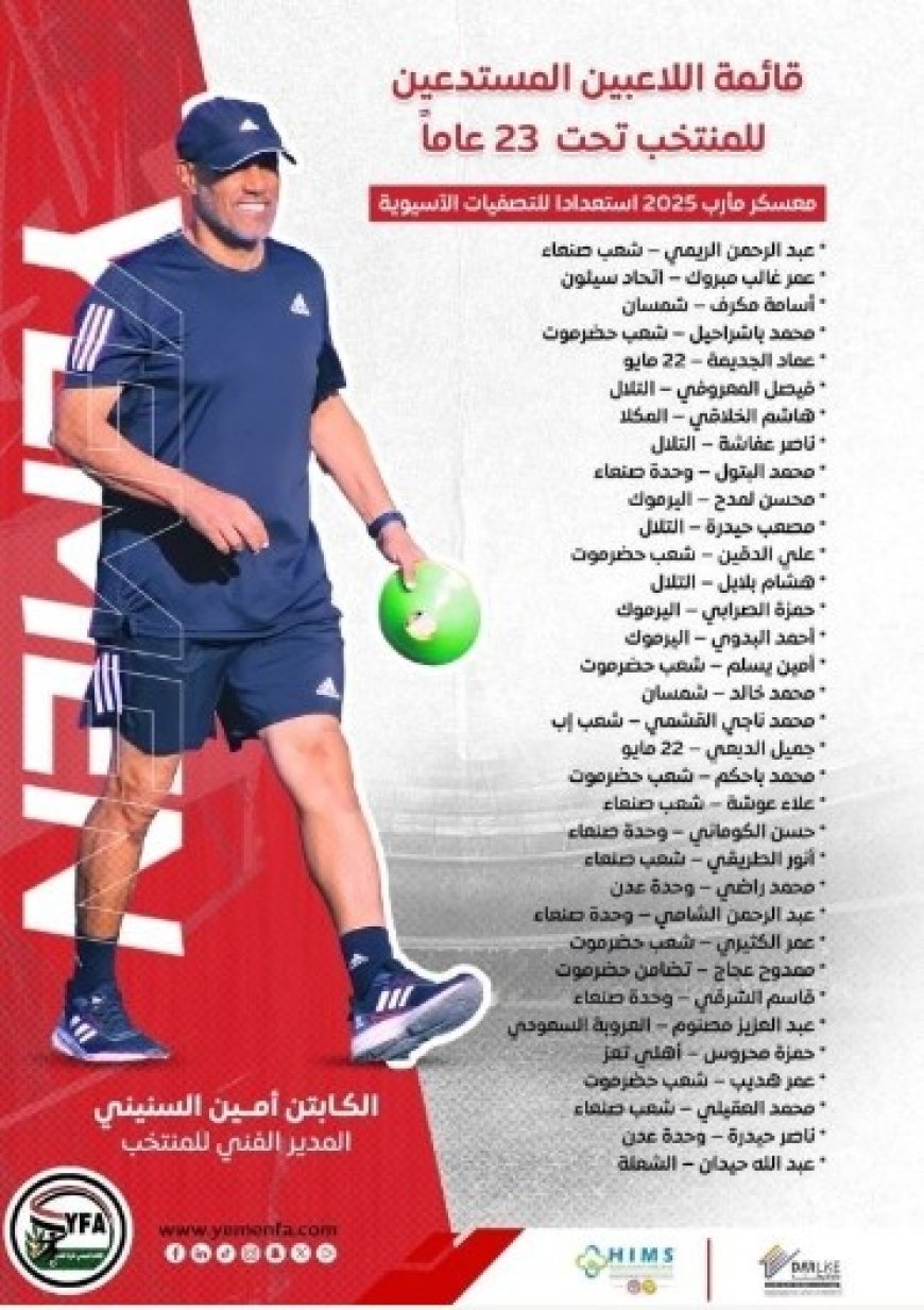 استعدادا للمشاركة في كأس آسيا 2026م الاتحاد اليمني يعتمد جهاز منتخب تحت 23 عاماً...