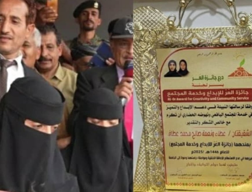 جائزة “العر” تضيء درب النجاح لطالبتين من ذوي الهمم في يافع...