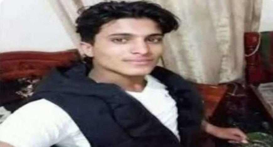 العثور على جثة شاب يمني بعد اختفائه الطويل..