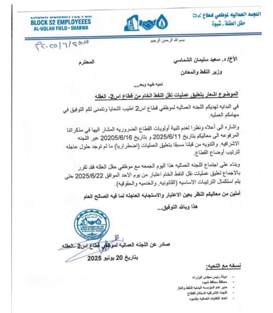 تعليق نقل نفط العقلة غدًا يهدد بتوقف كهرباء عدن بالكامل...