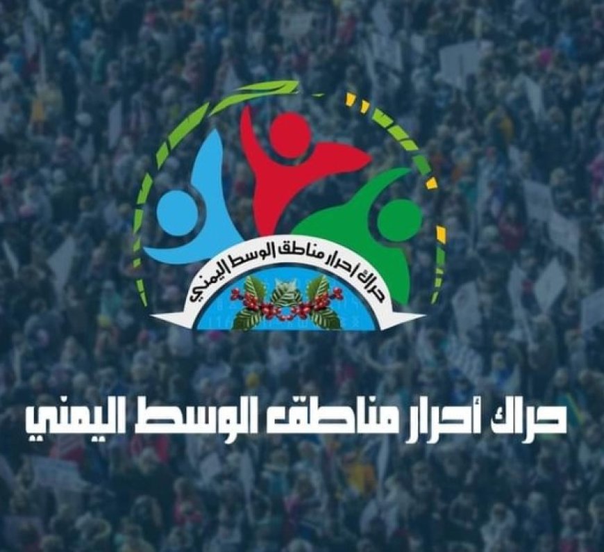 حراك وسط اليمن يدين حملة الاختطافات الحو,,ثية في إب ويدعو للإفراج عن جميع المختطفين...