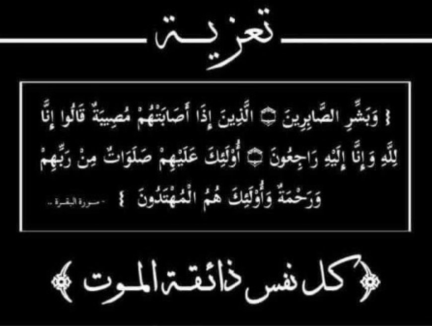 النائب العام يعزّي بوفاة القاضي القاضي عيسى عوض عضو نيابة السجن المركزي عدن....