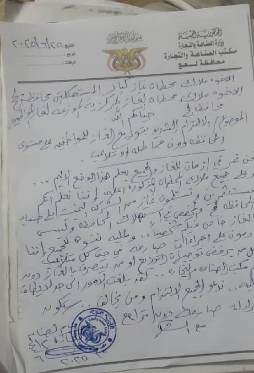 مكتب التجارة والصناعة في محافظة لحج يصدر هذا التحذير الهام ...