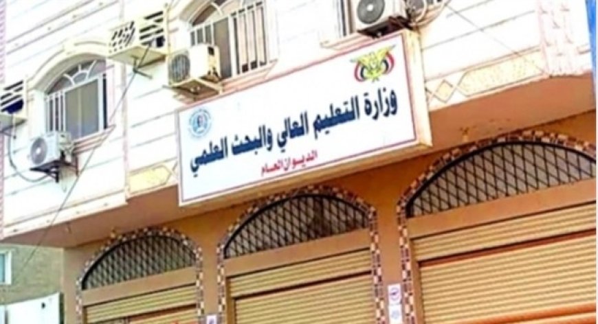 وزارة التعليم العالي تؤكد أن غدا الجمعة اخر موعد لإجراء تعديلات رغبات المنح الدراسية..