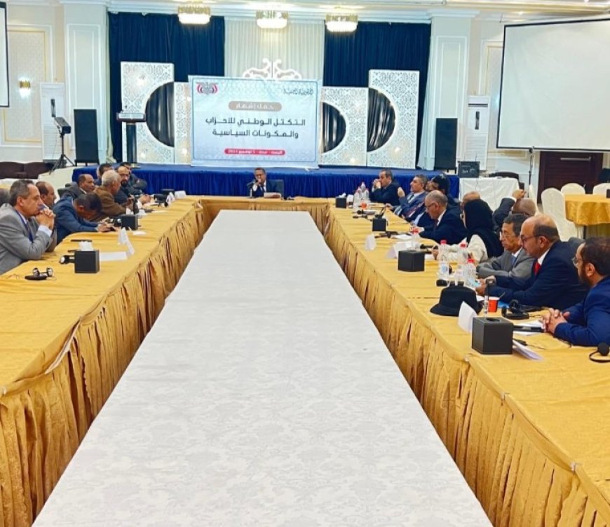المجلس الأعلى لتكتل الأحزاب يدعو الرئاسي والحكومة إلى هذا الأمر الهام ...
