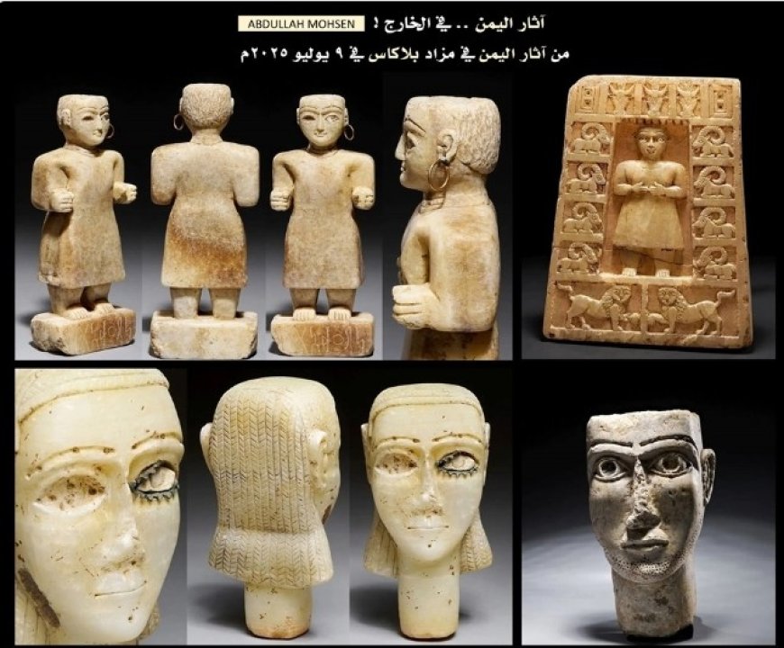 اربع قطع أثرية يمنية تعرض في مزاد علني في فرنسا ..
