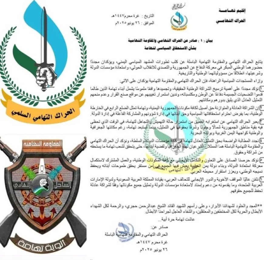 بيان صادر عن الحراك التهامي والمقاومة التهامية بشأن الاستحقاق السياسي لتهامة...