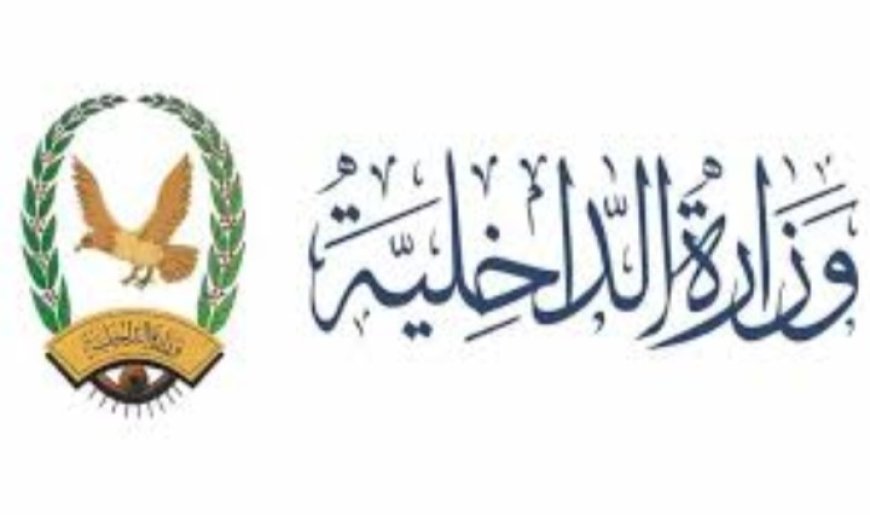 وزارة الداخلية تشترط استكمال إجراءات البطاقة الذكية لإصدار أو تعديل جوازات السفر...