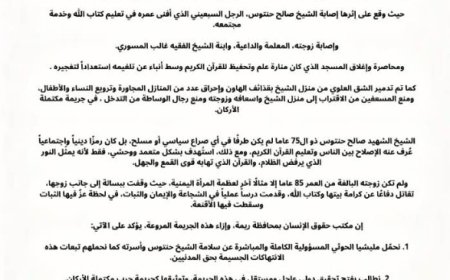 حقوق الانسان في ريمه يطالب بفتح تحقيق دولي عاجل ومستقل في اغتيال الحو,,ثيين للشيخ حنتوس ...