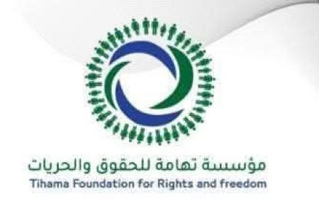 *مؤسسة تهامة للحقوق والحريات : تدين جرائم الحو,,ثي في ريمة والتحيتا .. وتطالب بإحالة الملف للجنائية الدولية*...