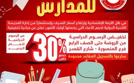المدرسة الكندية الدولية في العاصمة عدن تخفض رسومها الدراسية بنسبة 30٪....