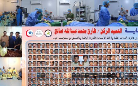 في ختام أسبوعه الأول.. المخيم الطبي الثاني لجراحة حَوَل العين ينجز 150 عملية جراحية مجانية في المخاء