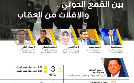 ندوة حقوقية في جنيف تكشف جرائم الحو,,ثيين وتدعو لمحاسبة الجناة ..