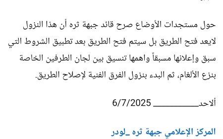 عاجل: وفد "الرايات البيضاء" يصل مشياً إلى جبهة ثرة.. والقيادة توضح: الطريق لن يُفتح قبل تنفيذ الشروط