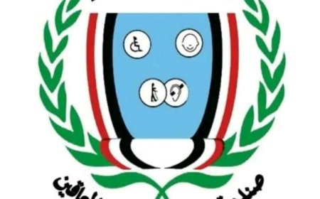 دعوة عاجلة من رعاية المعاقين في محافظة الحديدة لفتح ملفات وتحديث بيانات...