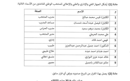 الاتحاد اليمني لكرة القدم يصدر هذا القرار بشأن المنتخب الوطني للناشئين ...