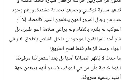 اثارت استياء واسع.. إطلاق رصاص لفتح الطريق أمام مسؤول بجولة كالتكس في عدن