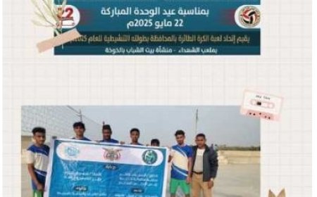 برعاية الوزير البكري مكتب الشباب والرياضة يوجه هذه الدعوة لحضور النهائي الكبير وحفل التكريم...