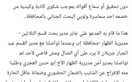 احتجاز تعسفي لرجل مسن يثير الجدل في إب".. محامٍ يتهم بحث قسم الثلاثين بانتهاك القانون والإنسانية