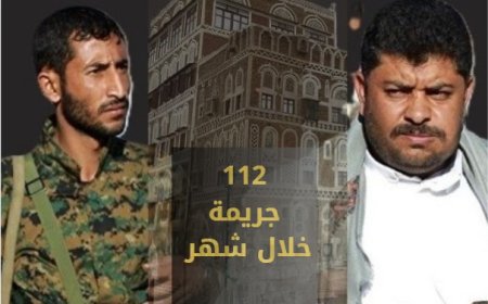 مع «يونيو الأسود» تقرير حقوقي يكشف عن 112 جريمة في شهر واحد... انتهاكات منظمة لنهب الممتلكات واستهداف النساء في صنعاء...