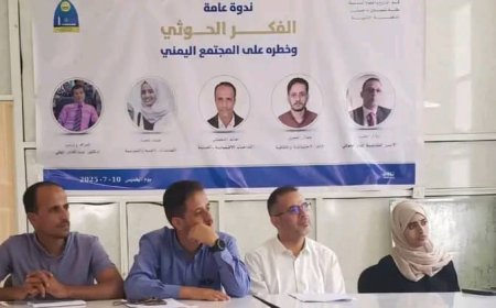 جامعة تعز: ندوة علمية تكشف جذور وأخطار الفكر الحو,,ثي على اليمن...