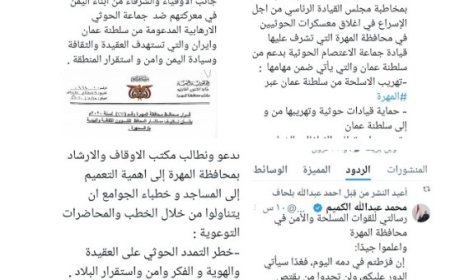 بلحاف ؛ سلطنة عمان تحتل المهرة وتدعم الحو,,ثيين...