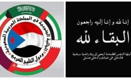 الجالية الجنوبية بالمملكة العربية السعودية ودول الخليج العربي تعزي الرئيس البيض بوفاة شقيقه