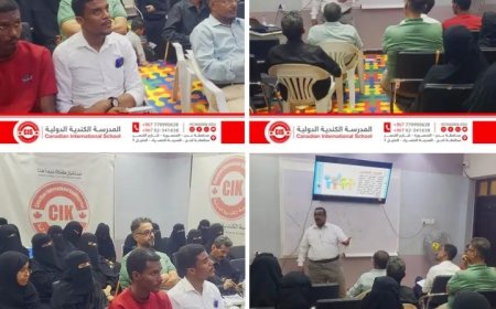 المدرسة الكندية الدولية في العاصمة عدن تطلق سلسلة دورات تدريبية وورش عمل تربوية ...