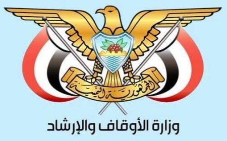 وزارة الأوقاف تعلن تدشين أعمال موسم الحج للعام 1447هـ وفتح باب القيد والتخصيص للمنشآت المعتمدة