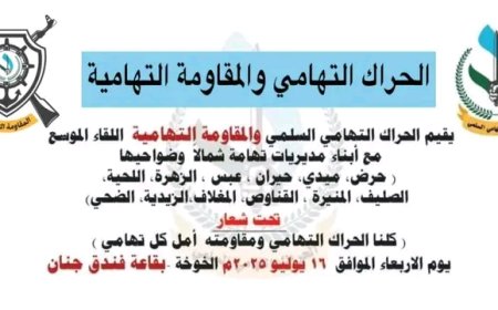 تحت شعار: " الحراك التهامي.. أمل كل تهامي"...