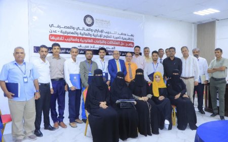 عدن تختتم برنامجاً تدريبياً نوعياً حول النزاعات القانونية وأساليب تلافيها