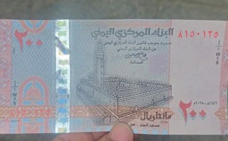عاجل:صحفي يكشف أين طبع الح،وثيون الإصدار النقدي الجديد فئة (200 ريال) ؟