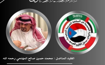 الجالية الجنوبية بالسعودية ودول الخليج العربي تنعي أحد كوادرها المناضل : محمد حسين صالح المهدمي