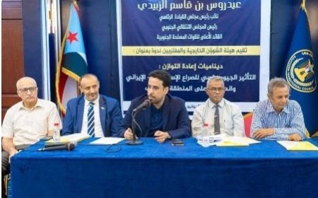 التأثير الجيوسياسي للصراع الإيراني الإسرائيلي على الجنوب في ندوة نظمها المجلس الانتقالي الجنوبي ...