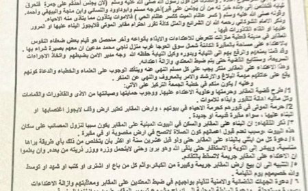 تعميم هام: الأوقاف في قعطبة تُحذر من الاعتداء على المقابر وتُطالب بحمايتها