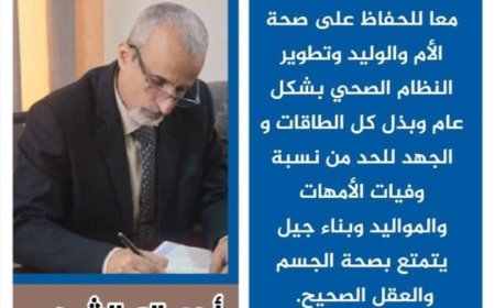 بالتعاون مع صندوق الأمم المتحدة انطلاق حملة لتعزيز صحة الأم والوليد في 3 محافظات محررة....