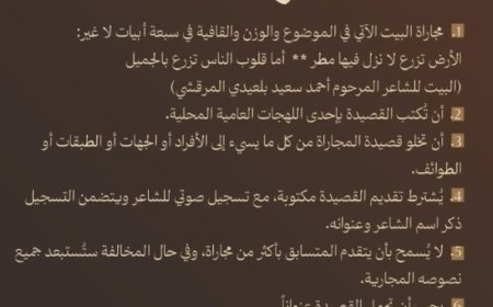 32 شاعراً يتأهلون إلى مرحلة المجاراة في "أمير الشعراء" ..