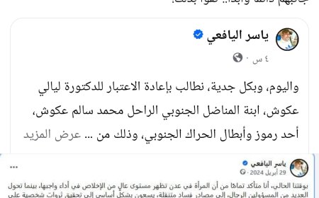 عاجل:  السكرتير الصحفي للرئيس عيدروس الزُبيدي يتحدث بهذه الكلمات عن الدكتورة ليلى عكوش