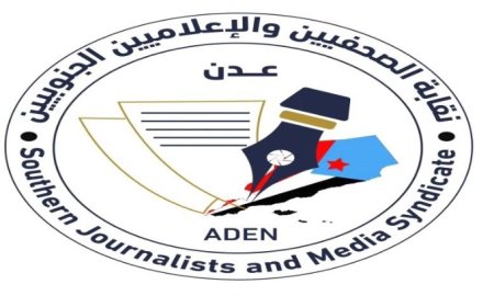 نقابة الصحفيين الجنوبيين بعدن تطالب الاجهزة الأمنية بحماية رئيس تحرير النقابي الجنوبي واسرته...