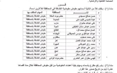 رئيس جمعية الكشافة والمرشدات اليمنية يصدر قرارًا بتكليف مفوضي الكشافة في عدد من المحافظات....