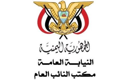 النيابة العامة بمحافظة الضالع تنفذ حكم القصاص الشرعي بحق المحكوم عليه نجيب علي صالح الحساني...