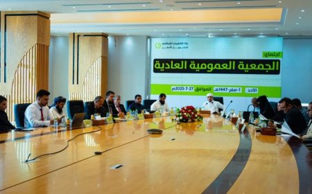 الجمعية العامة لبنك القطيبي الإسلامي تعقد اجتماعها السنوي وتُقرّ نتائج العام 2024