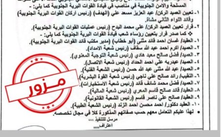 مصدر مسئول ينفي صحة الأنباء المتداولة بشأن صدور قرارات عسكرية عن الرئيس القائد.. الزُبيدي.....