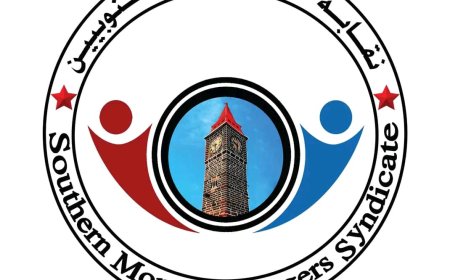 بيان نقابة الصرافين الجنوبيين حول أداء البنك المركزي في عدن وإدارة الإيرادات الوطنية