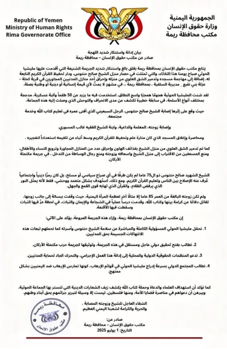 حقوق الانسان في ريمه يطالب بفتح تحقيق دولي عاجل ومستقل في اغتيال الحو,,ثيين للشيخ حنتوس ...
