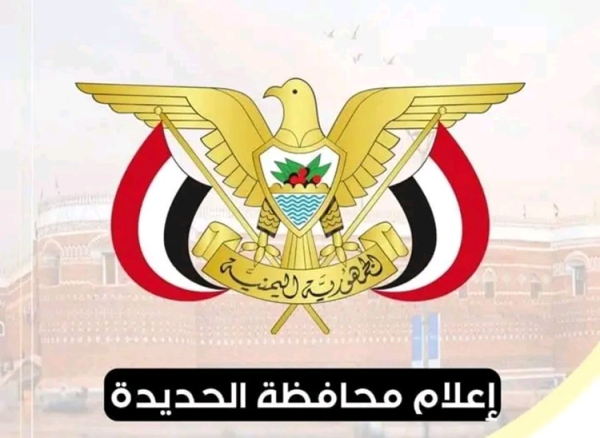 مالية الحديدة تعلن موعد صرف مرتبات شهر مايو 2025م...