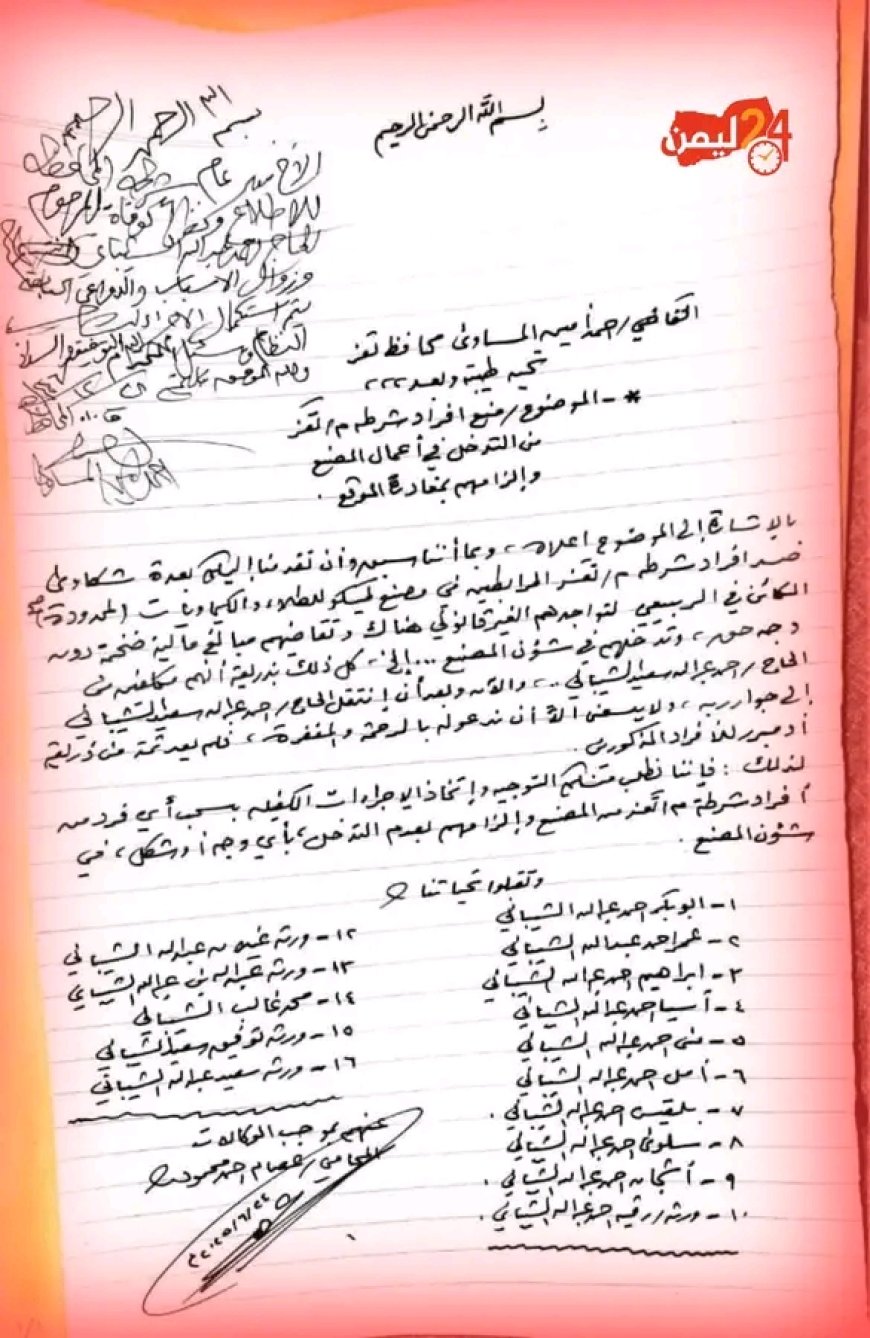 ورثة الشيباني يشكون سيطرة أمنية حو,,ثية على مصنع الطلاء...