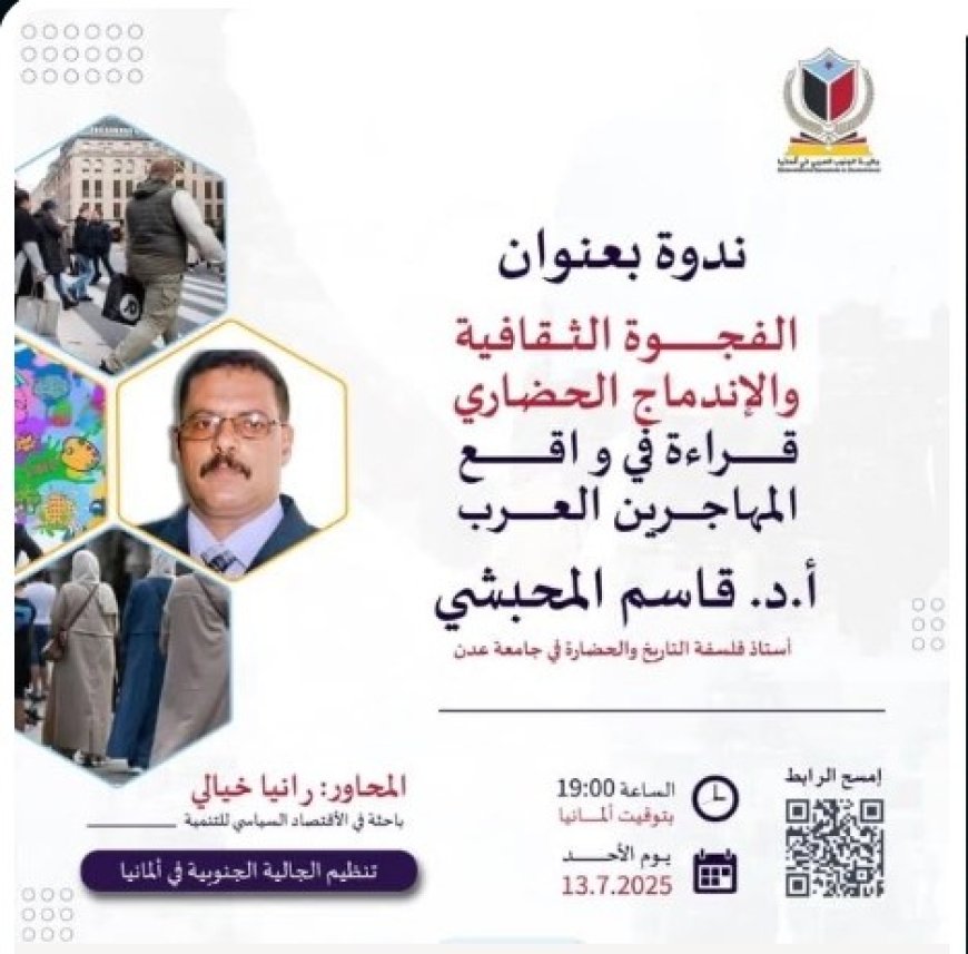 ندوة في ألمانيا تناقش الهوية الثقافية واندماج المهاجرين العرب ويقدمها البروفيسور قاسم المحبشي ..
