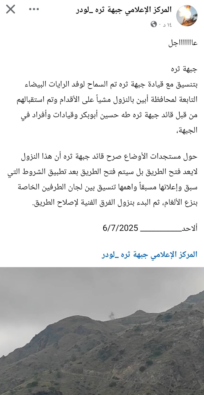 عاجل: وفد "الرايات البيضاء" يصل مشياً إلى جبهة ثرة.. والقيادة توضح: الطريق لن يُفتح قبل تنفيذ الشروط